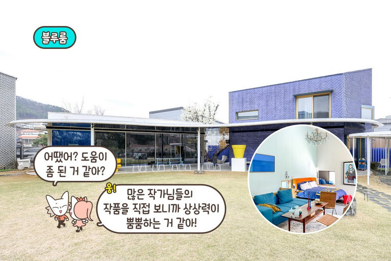 자연과 예술, 일상이 하나가 되는 공간