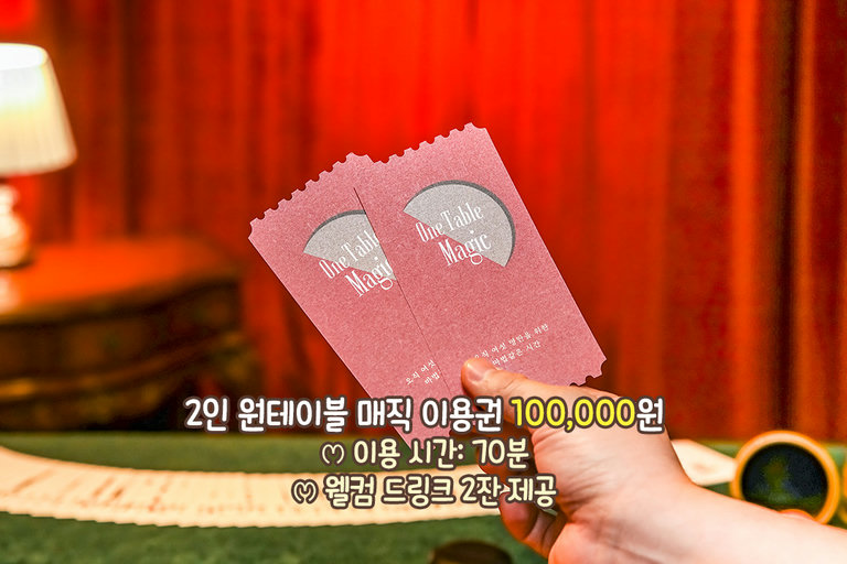1명의 마술사와 6명의 관객이 함께하는 원테이블 매직