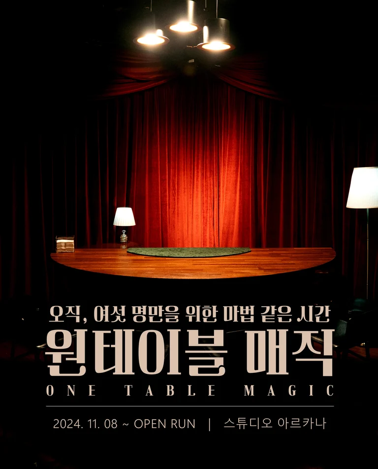 10년 동안 국내 유일무이 마술 전문 잡지를 집필해 온 전문가