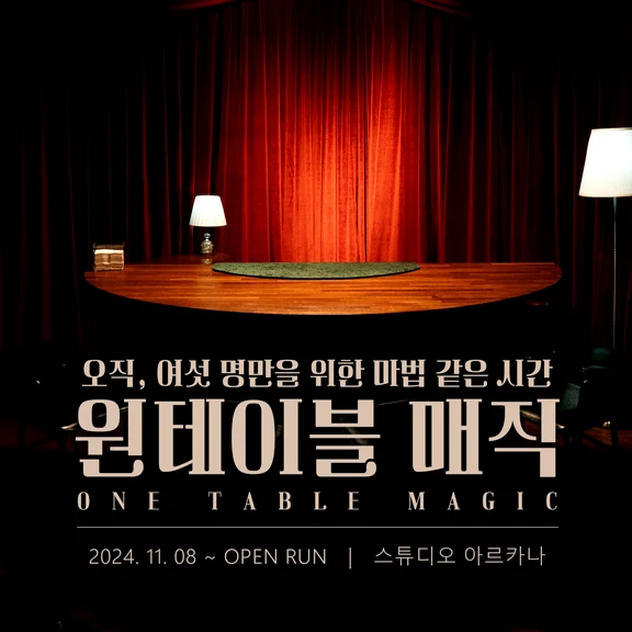 원테이블 매직