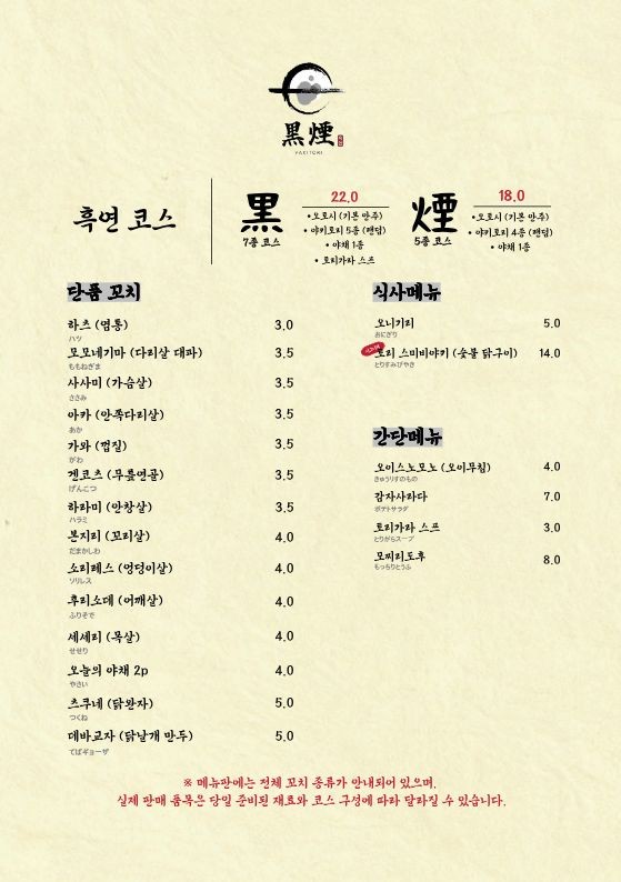 그날의 부위를 맛보는 야키토리 7종 코스🍢