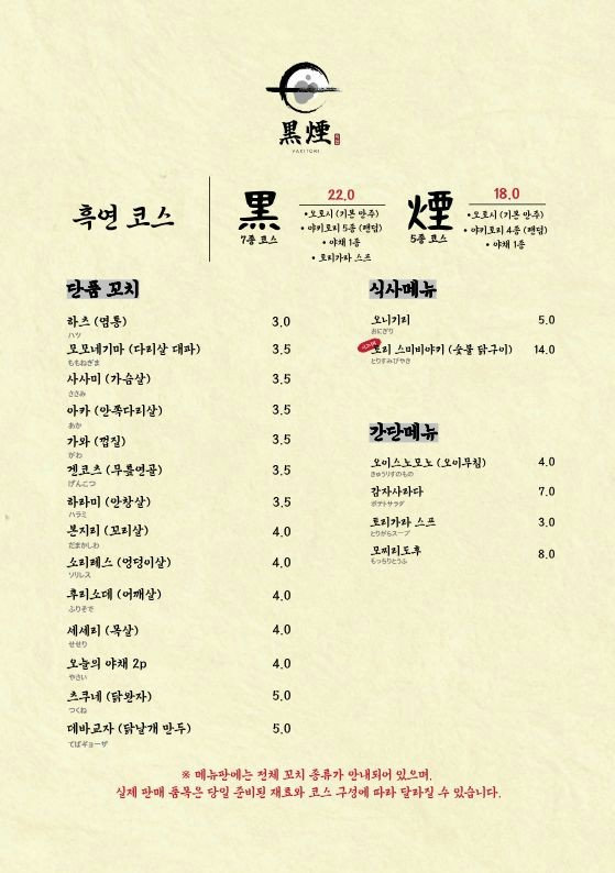 그날의 부위를 맛보는 야키토리 7종 코스🍢