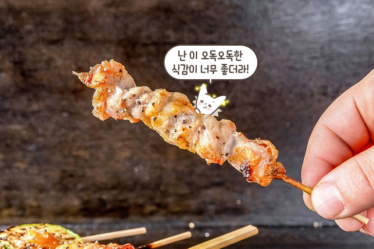 오독오독 씹는 재미가 있는 겐코츠🦴