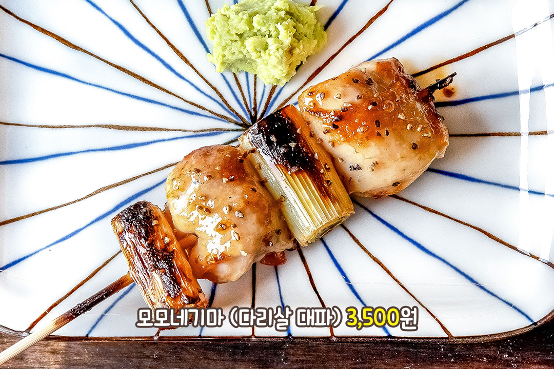 대파와 다리살의 조합, 모모네기마🍗