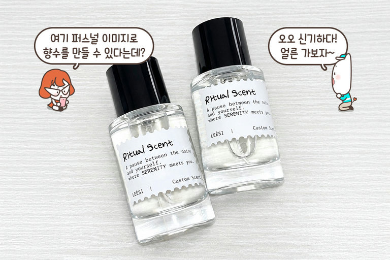 60여 가지의 향료를 자유롭게 시향 하면서