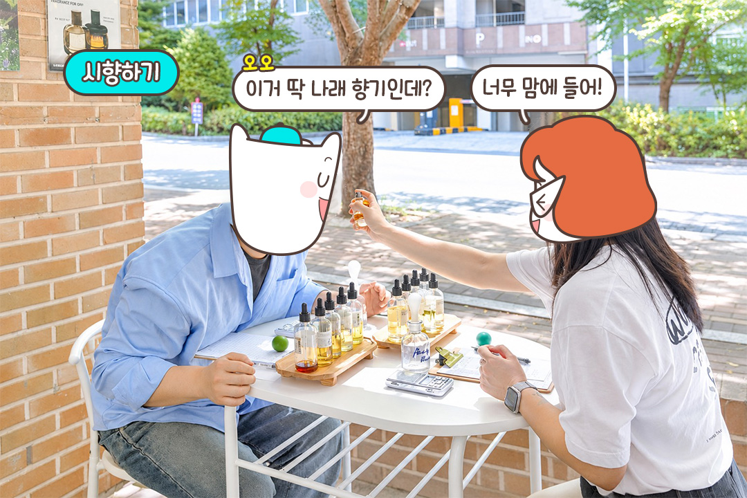 완성된 향수에 라벨 붙이기!
