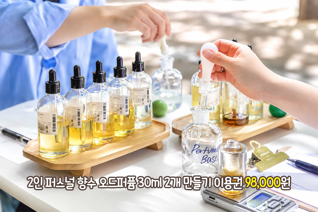 최종 향료를 선택한 뒤 완벽한 향수 만들기