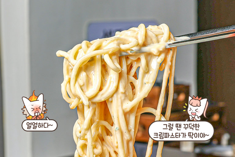 얼얼함을 잠재워줄 크림 파스타🍝