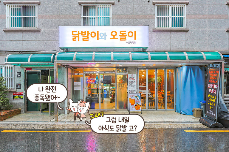 야식엔 닭발이 딱이지~🌛