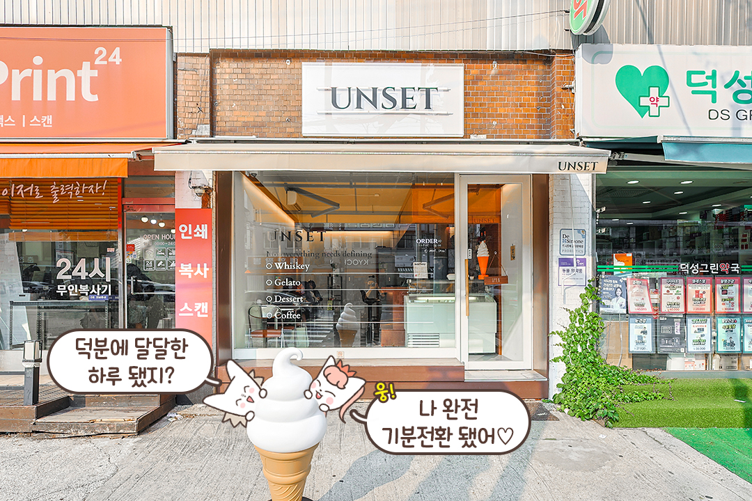 젤라또 먹고 우이천 산책까지 완벽한 힐링 코스🌿