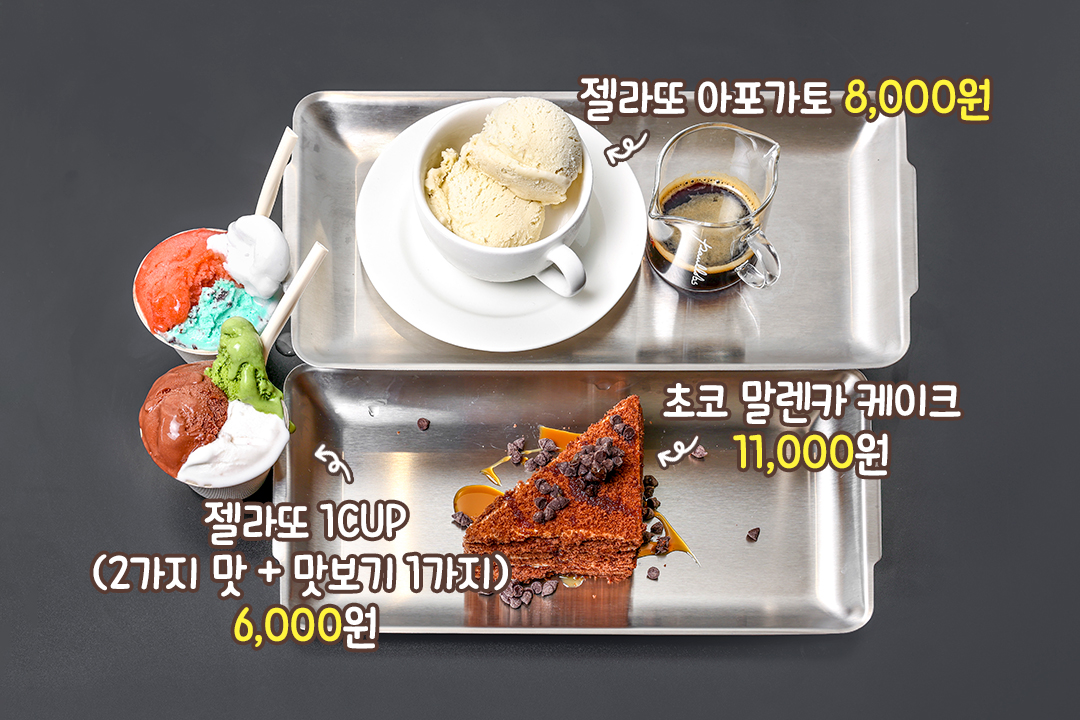 체코식 말렌카 케이크부터 아포가토까지!