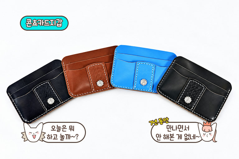 빈티지한 매력의 콘쵸 카드지갑✨