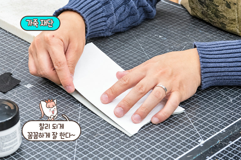 손끝에 집중! 가죽 재단하기✂️