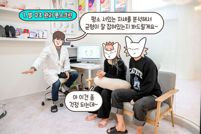 '풋 스캐닝'이라고 들어보셨나요 ˘◡˘