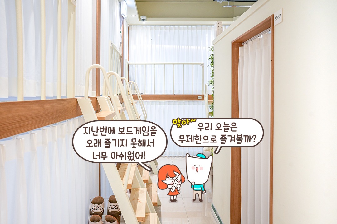 오직 둘만이 씬나게 놀 수 있는 곳🧩