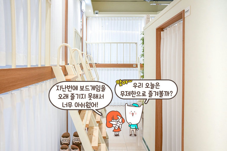 오직 둘만이 씬나게 놀 수 있는 곳🧩