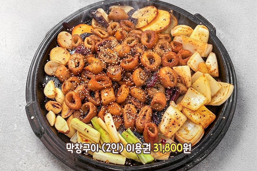 잡내 없이 쫄깃한 수제 숙성 막창구이🔥🐷