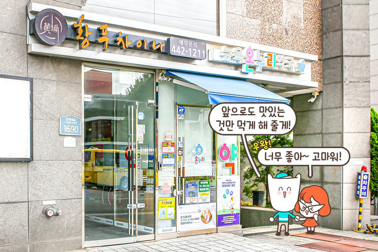 중식은 무조건 황푸차이나!