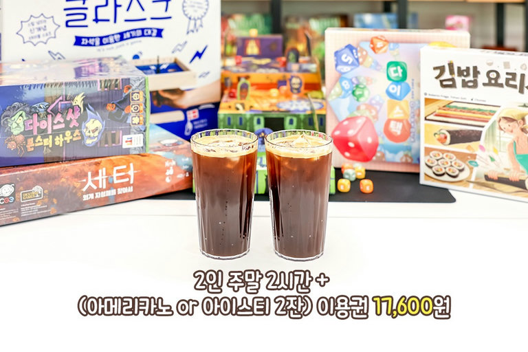 부담 없는 가격으로 즐기는 시원한 음료와 보드게임