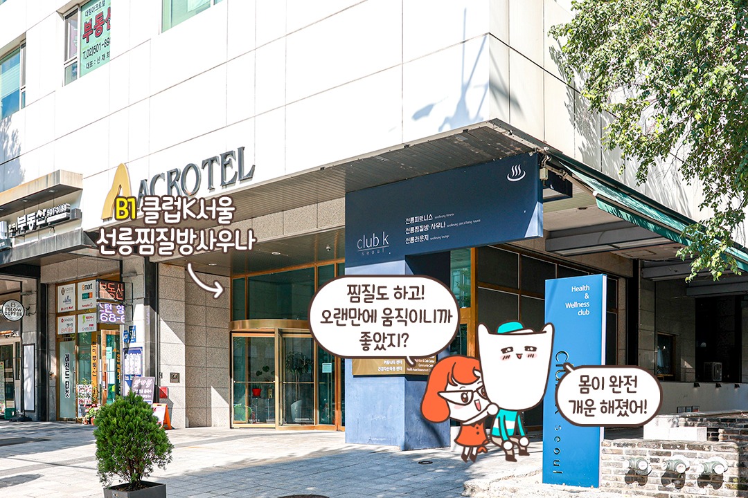 선릉에서 여기가 제일 핫할 듯💯