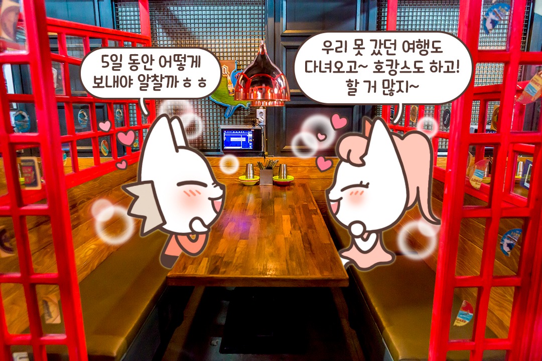 우리만의 오붓한 시간♡