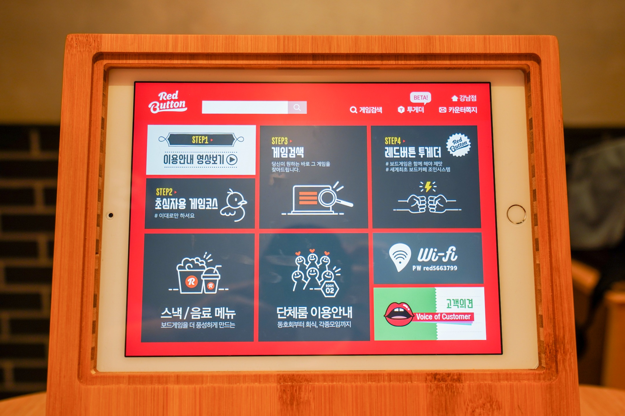 방 번호 칩을 받고 입장~!!