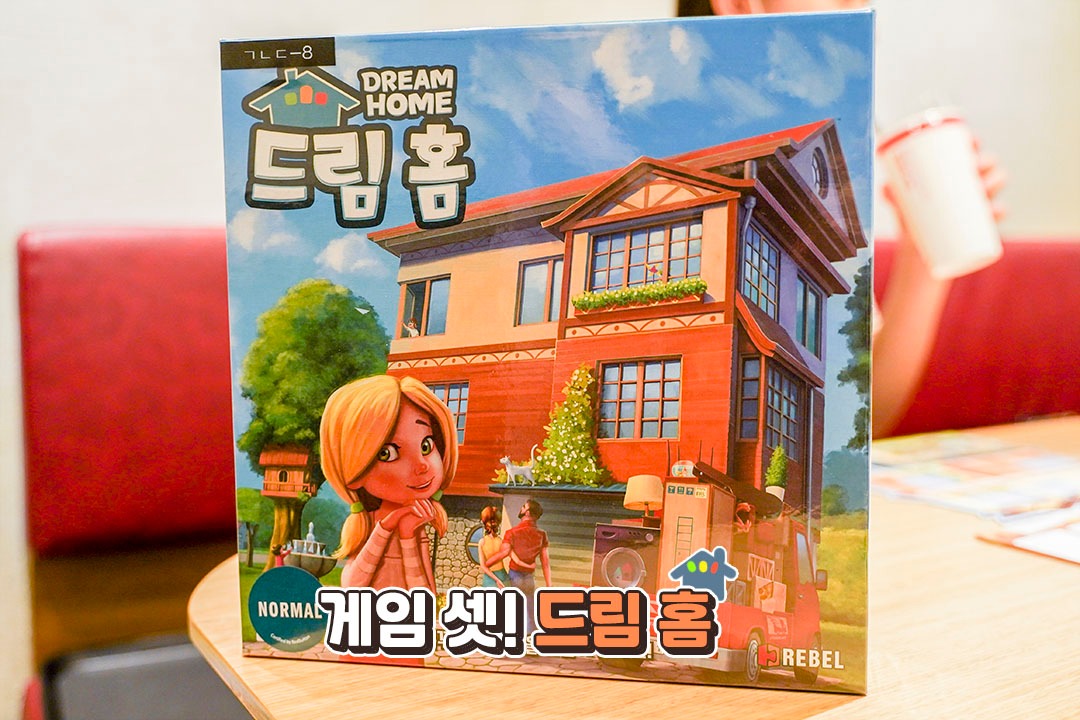 집 장만의 꿈은 이렇게~?