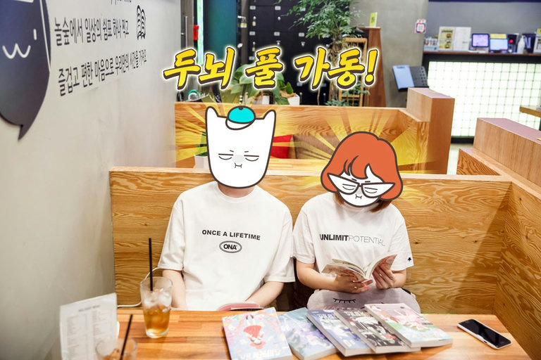 두뇌 풀 가동!
