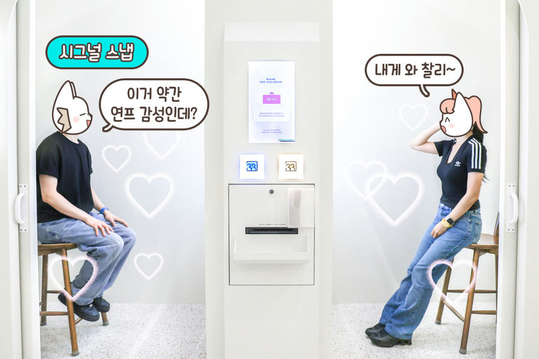 시그널 보내~ 시그널 보내~