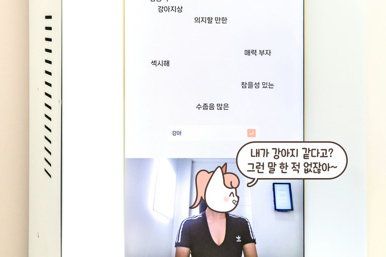 너는 나를 어떻게 생각하고 있을까?