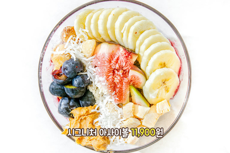 아사이 100% '찐'아사이볼을 맛볼 수 있는 곳!