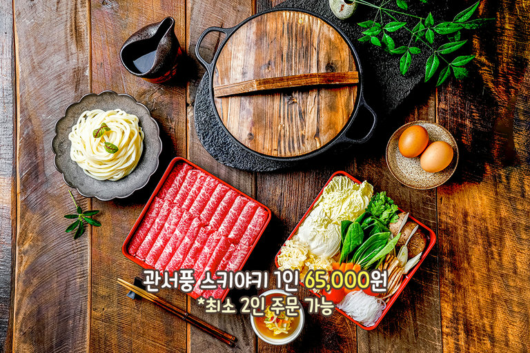 일본 전통 요리, 스키야키도 빼놓을 수 없지!