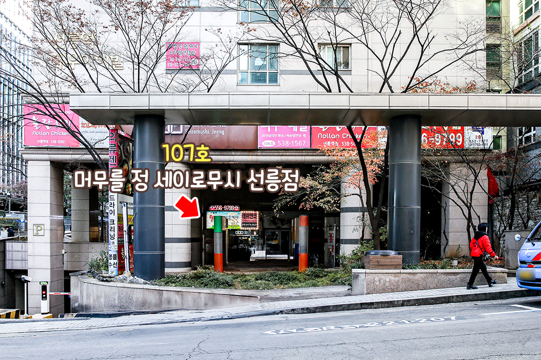 선릉역 역세권, 주차까지 완벽해!