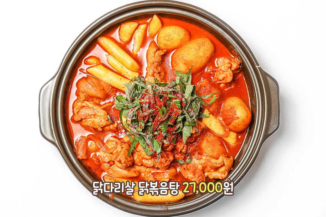 부드러운 닭다리살이 듬뿍 들어간 닭볶음탕