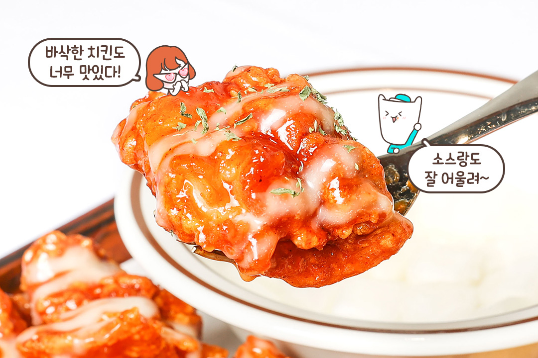 달콤하고 고소한 스윗마요치킨