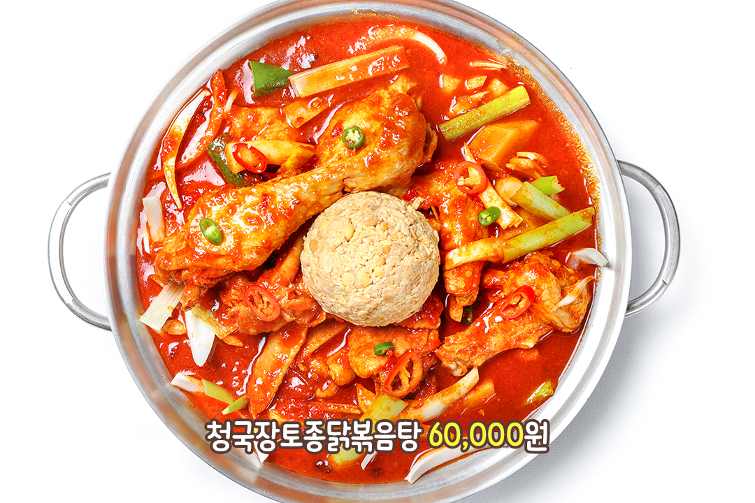 구수함의 정점, 청국장 토종닭 볶음탕🔥