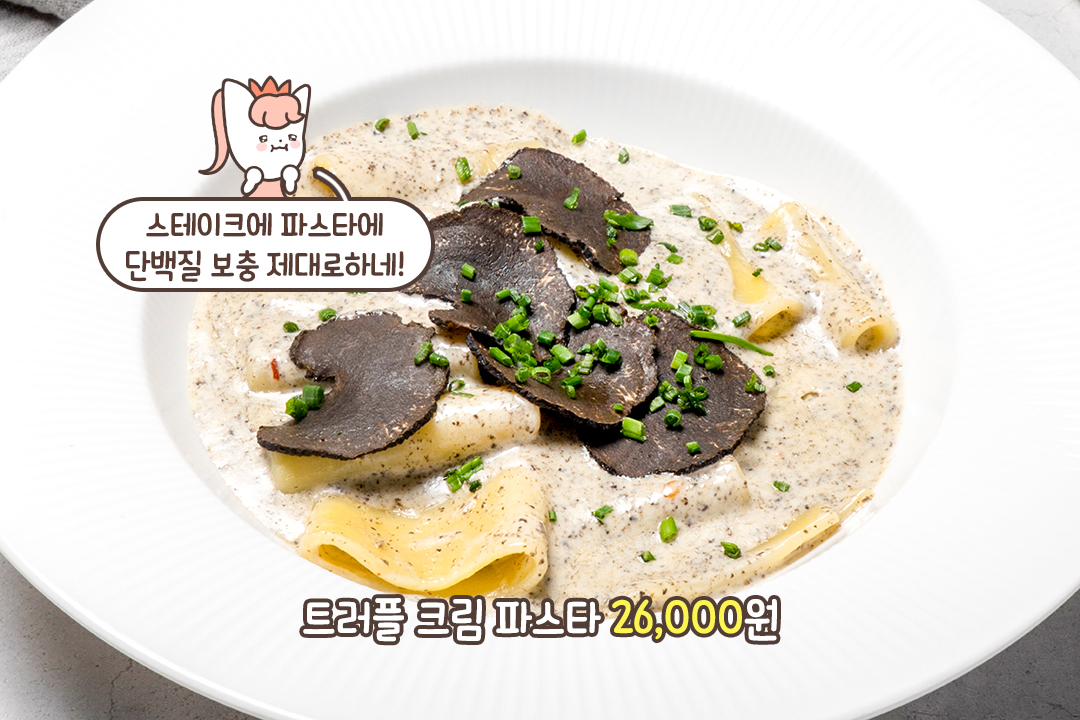 크림 소스의 매력에 퐁당💦