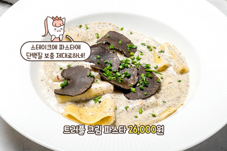 크림 소스의 매력에 퐁당💦