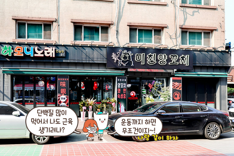 근손실 방지 데이트, 여기로 종결🤗