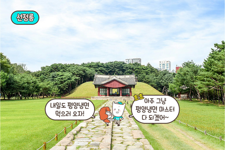 선정릉 산책까지 이어지는 고풍스러운  마무리🌳