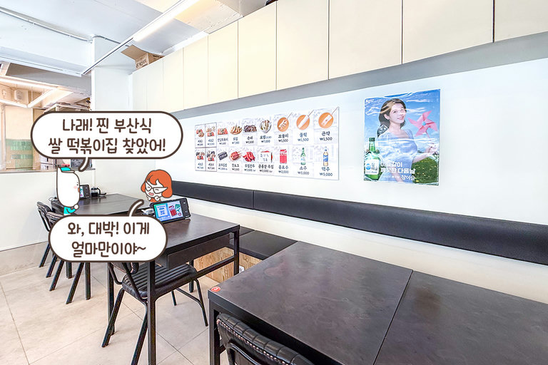 선릉 먹자골목에 뜬 부산식 떡볶이 전문점!