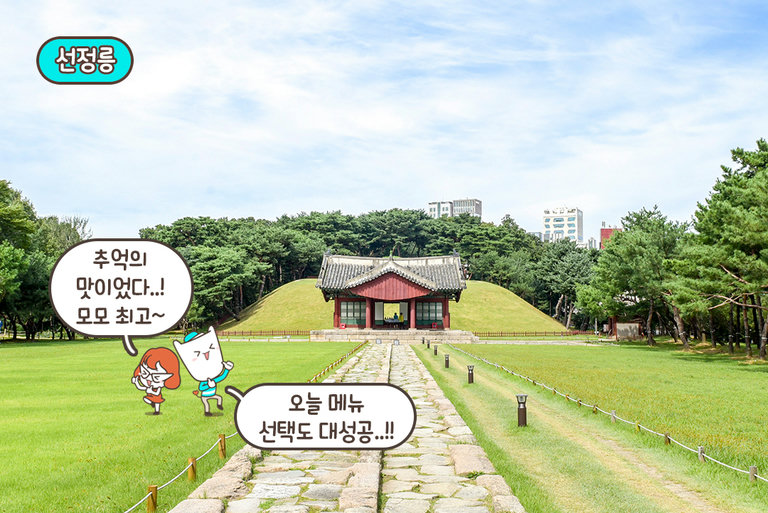 든든하게 떡볶이 먹고 선정릉 구경까지 한번에!