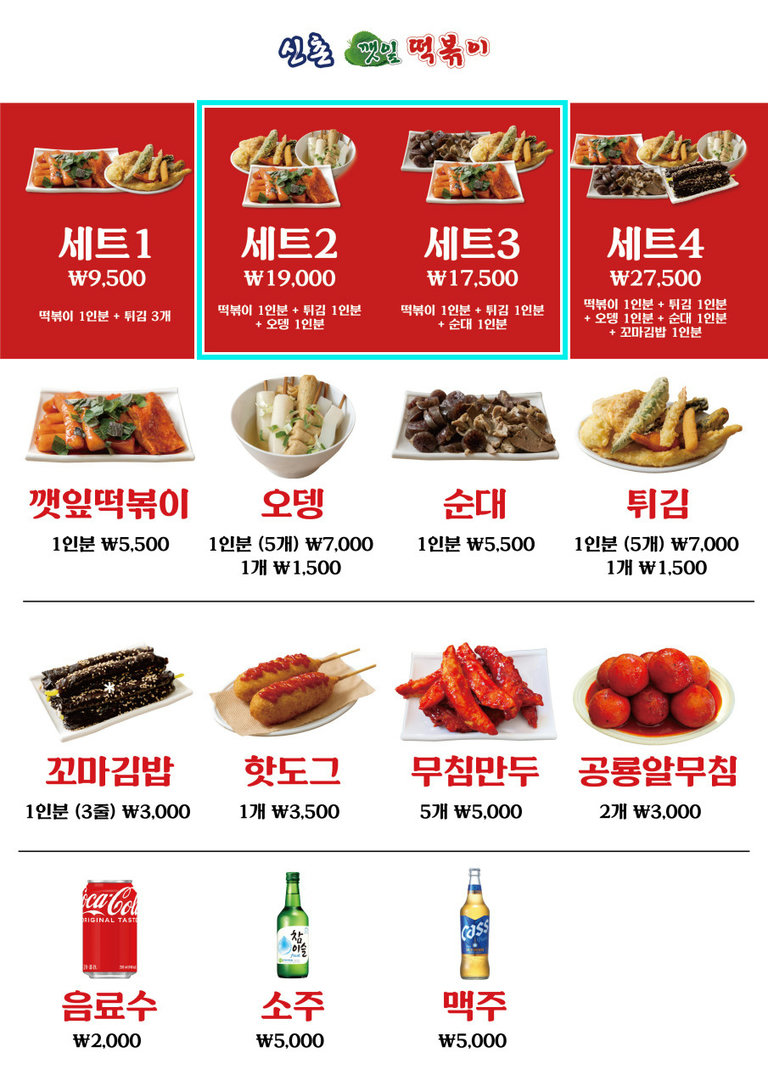 다채로운 분식 메뉴가 준비된 곳!