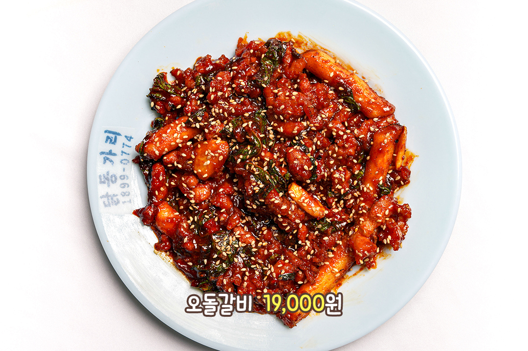 오독오독 씹는 맛이 중독되는 양념 오돌갈비