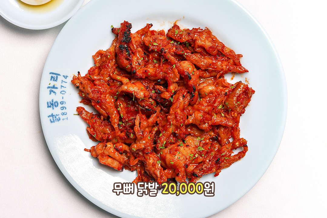 뼈 없는 닭발이라 데이트 중에도 부담 제로😆