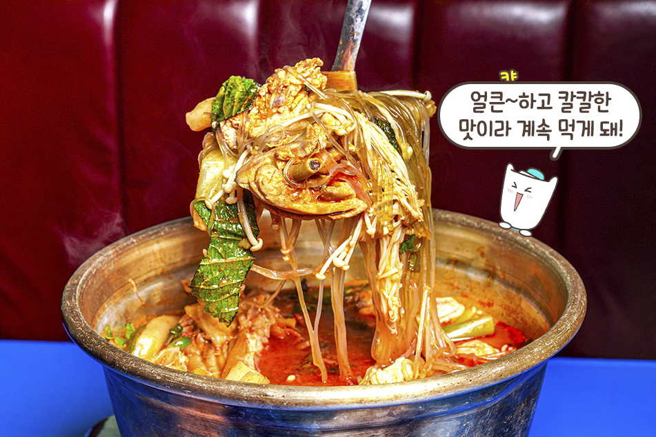 닭매운탕 국물 한 모금에 스트레스가 다 풀렸어요🔥