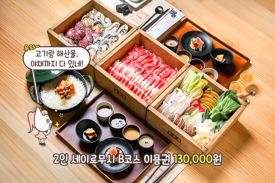 편백 향 가득, 건강하게 즐기는 한 끼🌿