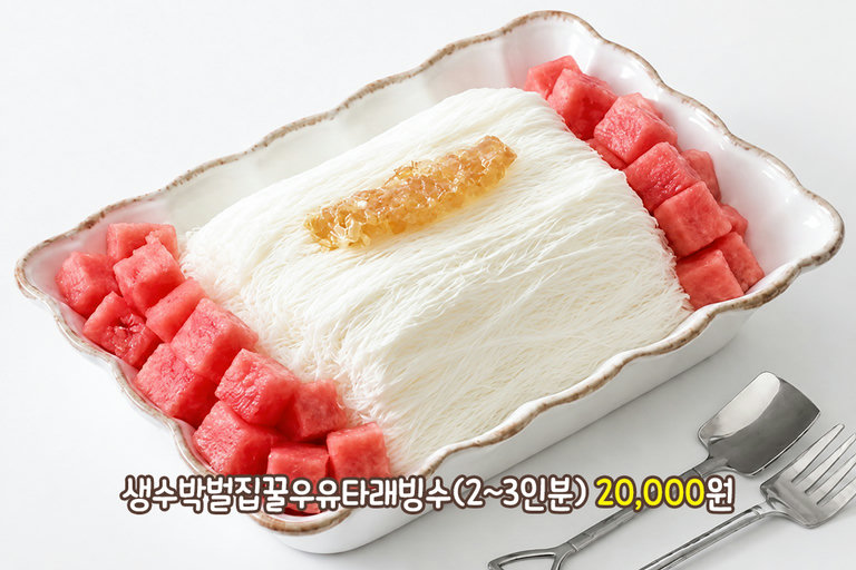 과일 듬뿍 타래 빙수