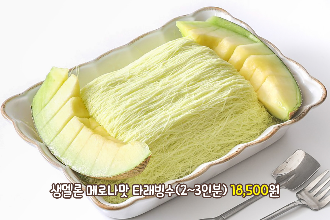 과일 듬뿍 타래 빙수