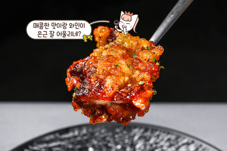 바삭촉촉 매콤한 불 고추장 닭다리살🔥